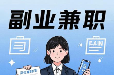 大丰在手机上可以做哪些副业赚钱？ 第1张