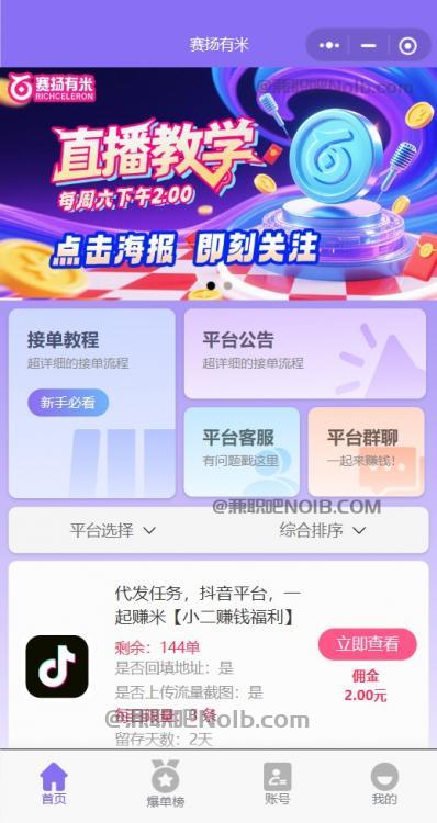 大丰【赛扬有米】宝妈学生居家线上视频代发兼职平台，0撸赚米项目 第2张