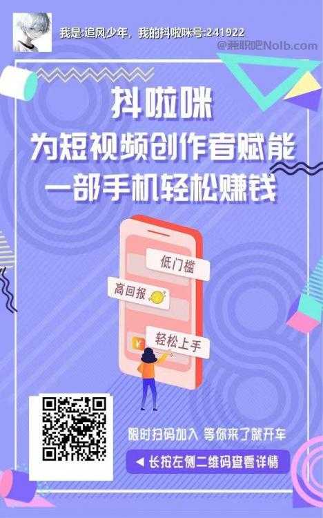 大丰抖啦咪是什么平台-一个专注短视频流量变现的平台！ 第2张
