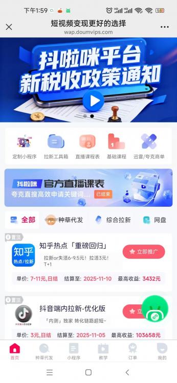 大丰抖啦咪是什么平台-一个专注短视频流量变现的平台！ 第3张