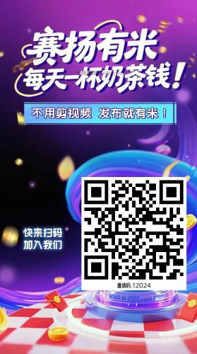 大丰【赛扬有米】宝妈学生居家线上视频代发兼职平台，0撸赚米项目 第4张